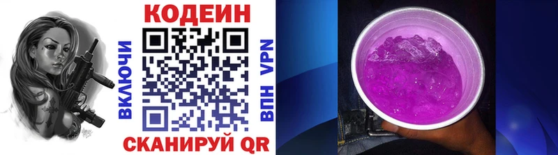 Codein напиток Lean (лин)  Киреевск 